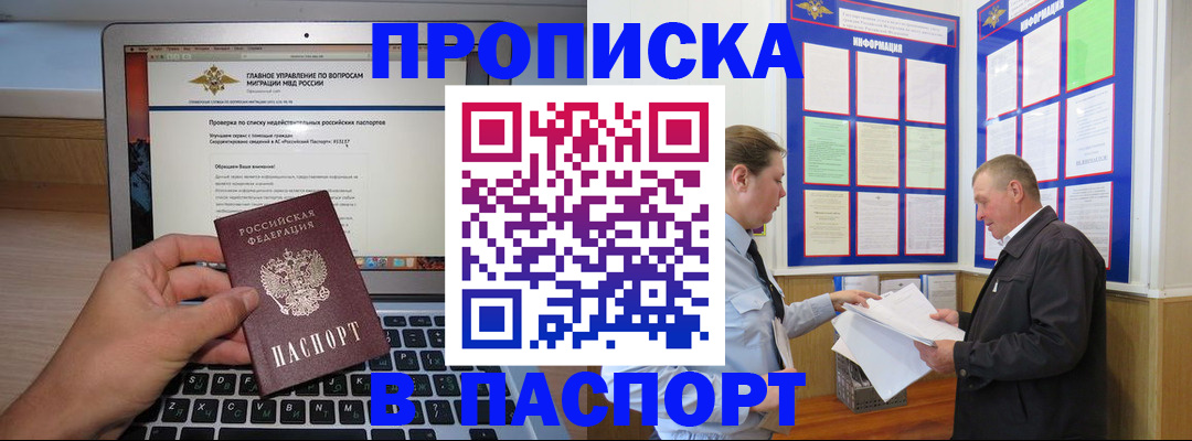 временная прописка в Дорогобуже