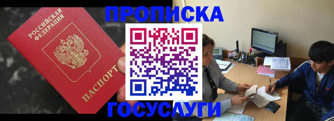 временная регистрация для всех в Дорогобуже