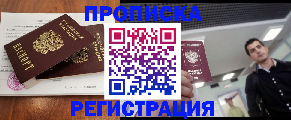 прописка штамп в Дорогобуже